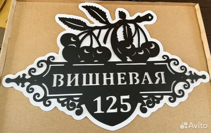 Адресная табличка