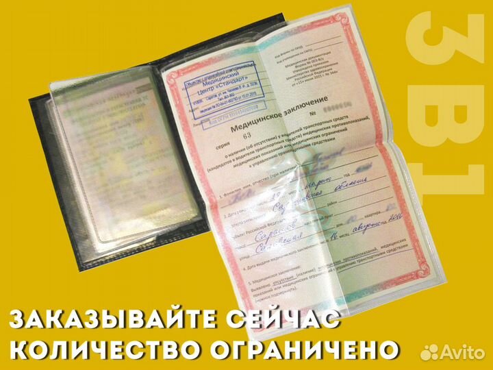 Кошелек 3в1 под техпаспорт с авто номером (черный)