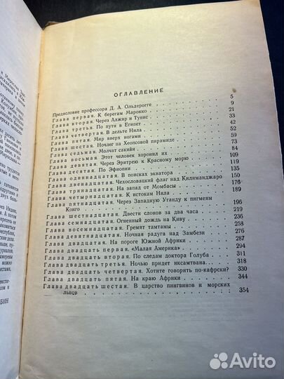 Африка грёз и действительности 1958 И.Ганзелка