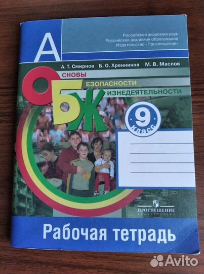 Книги учебники Рабочие тетради. обж. 5 - 9 классы