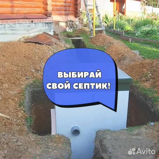 Септик от производителя