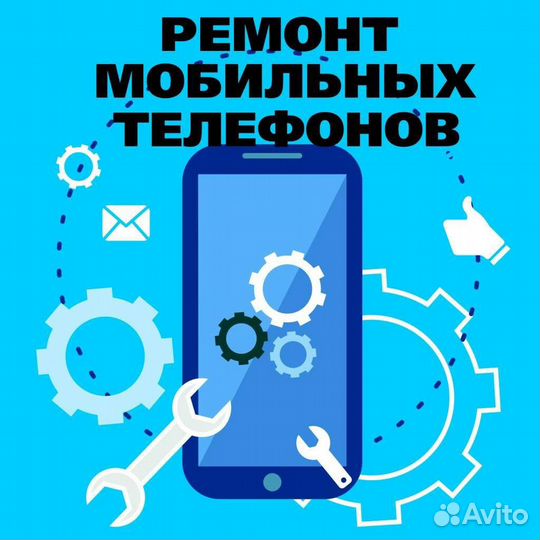 Ремонт телефонов