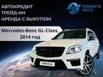 Mercedes-Benz GL-класс 3.0 AT, 2014, 237 000 км, с пробегом, цена 3 549 000 руб.