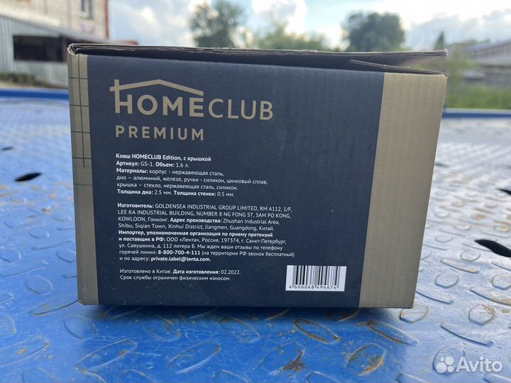 Ковш с крышкой homeclub 1,5л