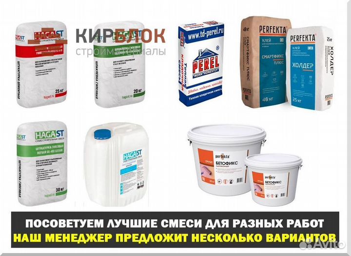 Строительные смеси