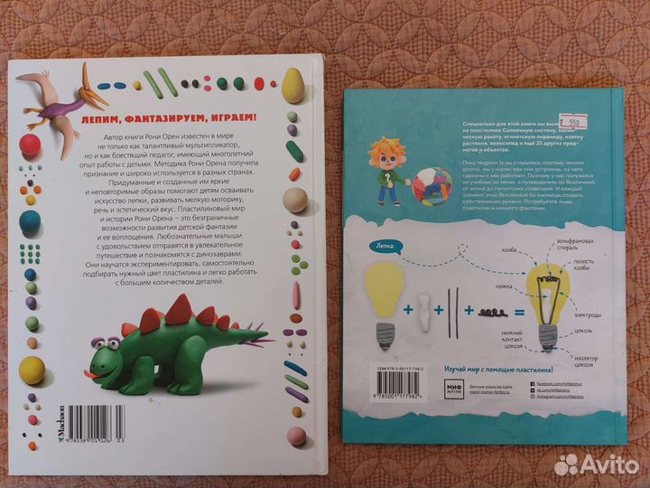 Комплект -Секреты пластилина, динозавры и чевостик