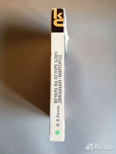 Н. В. Гоголь