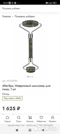 Нефритовый массажёр AfterSpa