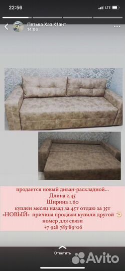 Диван новый