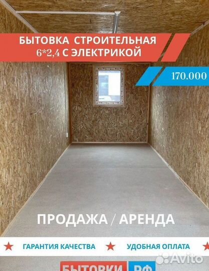 Бытовка Строительная продажа / аренда