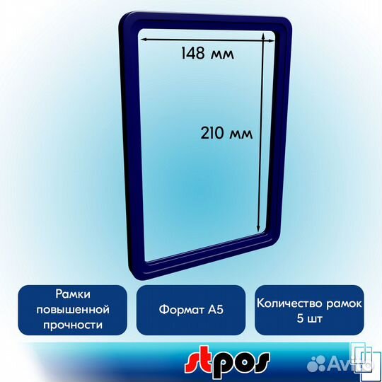 5 рамок А5 синий пластик + вставка 