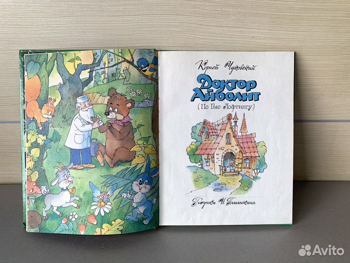 Доктор айболит, Чипполино