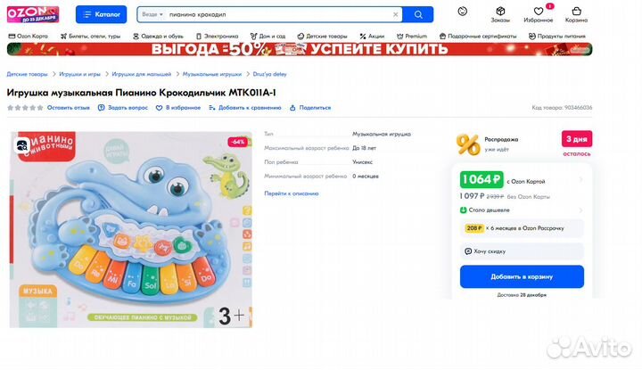 Игрушка пианино крокодил