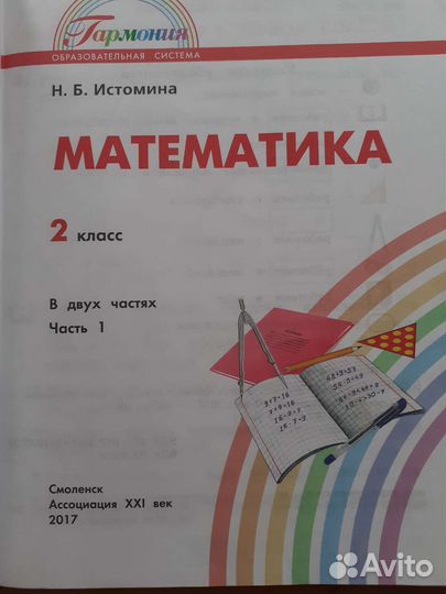 Математика Истомина 2 класс