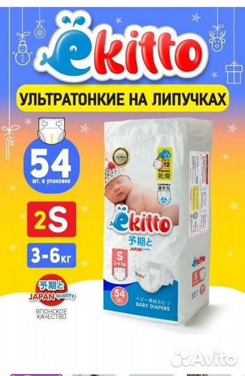 Подгузники Ëкито, 3-6 кг 54 шт