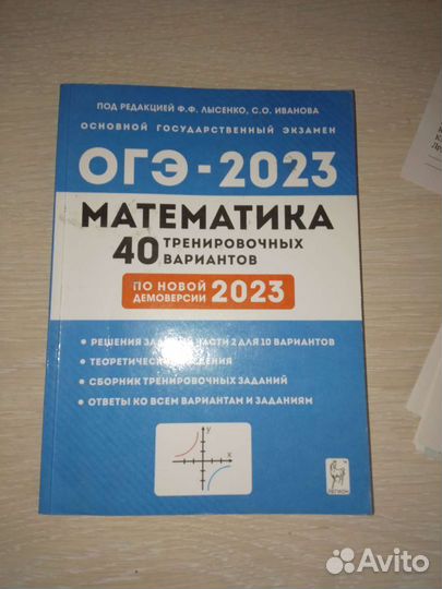 Учебник огэ по математике