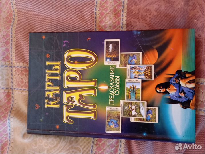 Книги по гаданию
