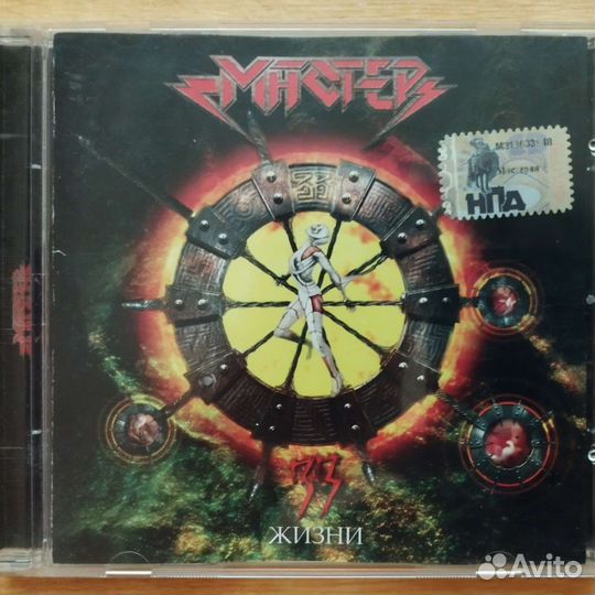 Группа Мастер – CD-диски