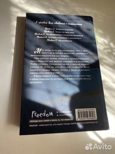 Книга Правило Номер 5