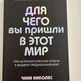 Книги по астрологии, веды, духовные