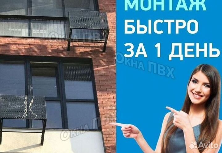 Окна за 1 день