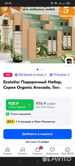 Ecolatier набор подарочный Organic avocado