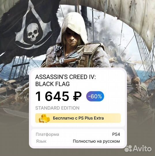 Assassins creed black flag ps4/ps5