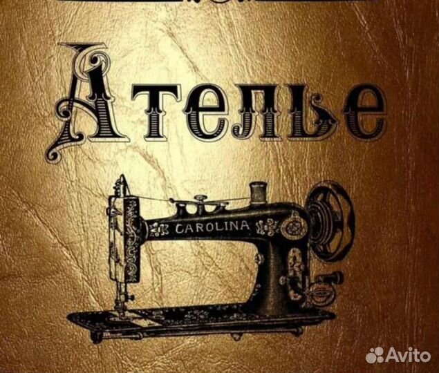 Ателье