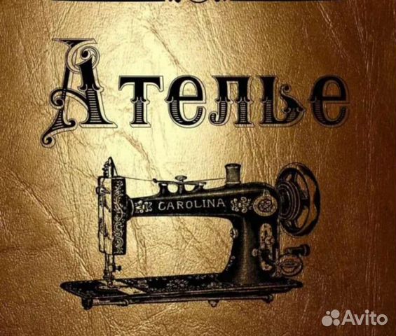 Ателье