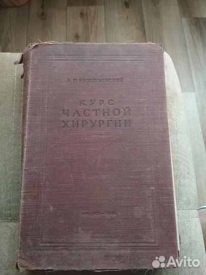 Курс частной хирургии