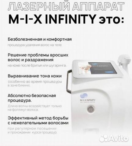 Лазерный аппарат для эпиляции М-I-Х Infinity