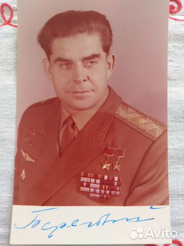 Автограф Космонавт СССР Георгий Береговой