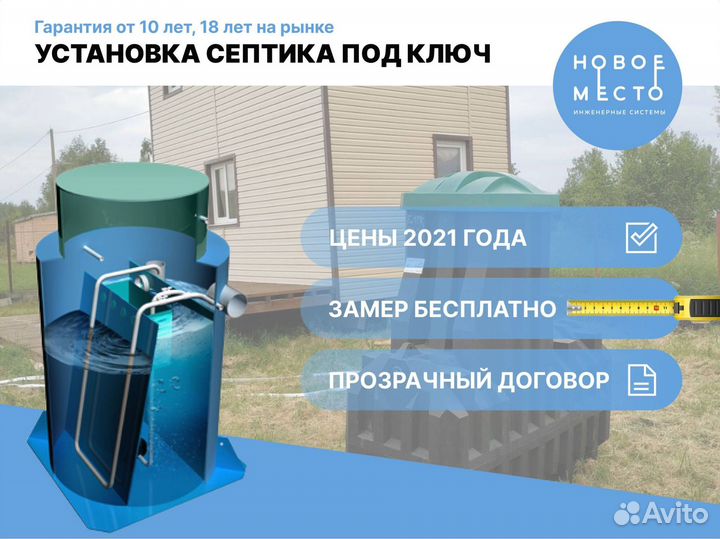 Септики, автономная канализация от 6 до 40 человек