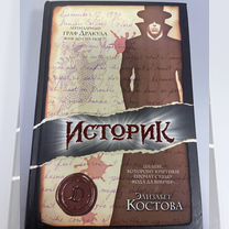 Историк книга