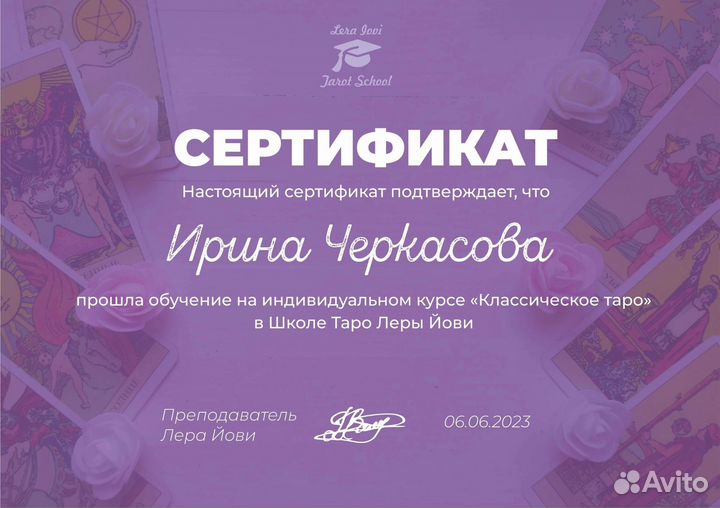 Таролог
