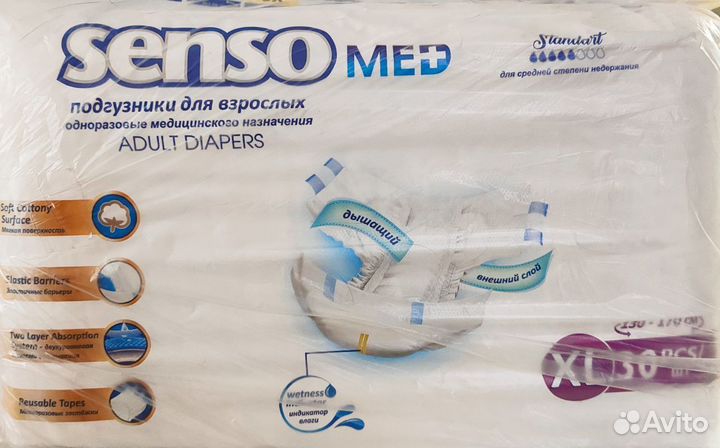Подгузники для взрослых xl 30 шт