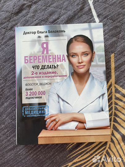 Я беременна что делать 2 издание