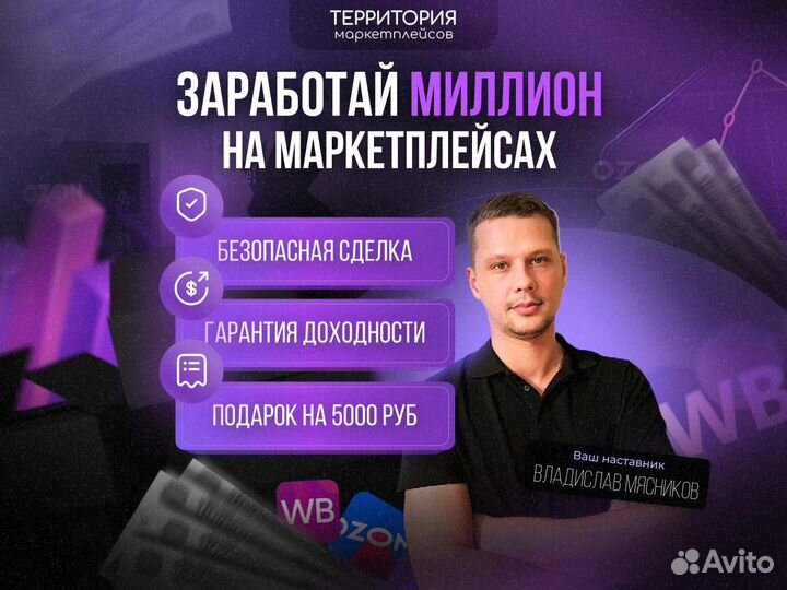 Готовый бизнес на wildberries с гарантией прибыли