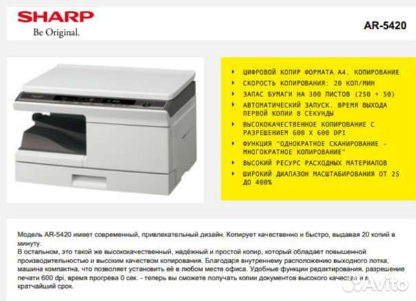 Копир sharp 5420