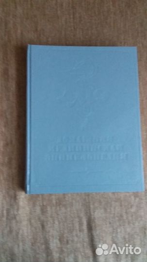 Домашняя медицинская энциклопедия