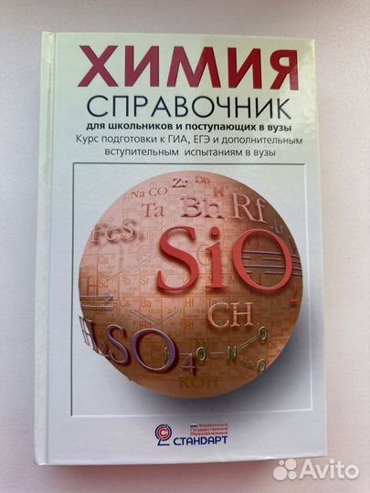 Справочник