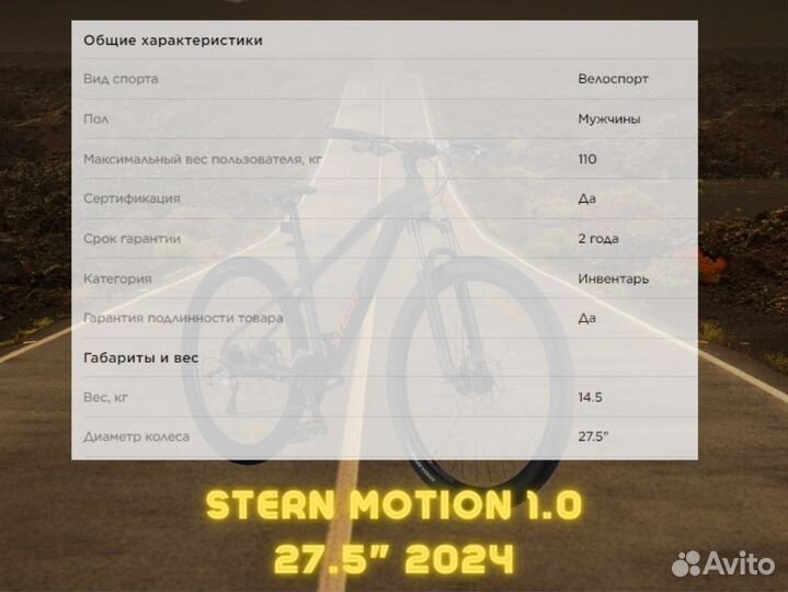 Велосипед горный Stern Motion 1.0 27.5