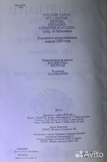 Книга «Русский народ», переиздание 1880 года