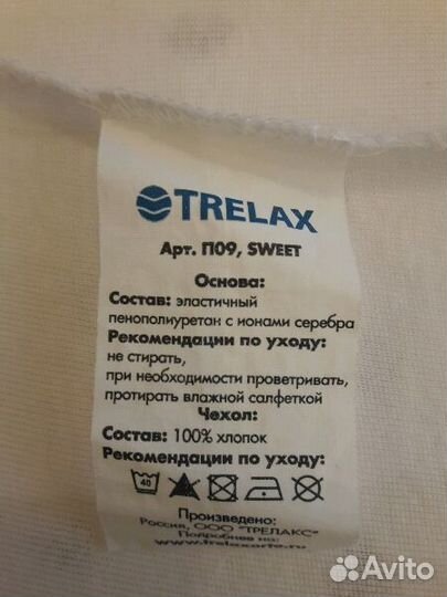 Подушка Trelax с 5 мес до 1.5 лет