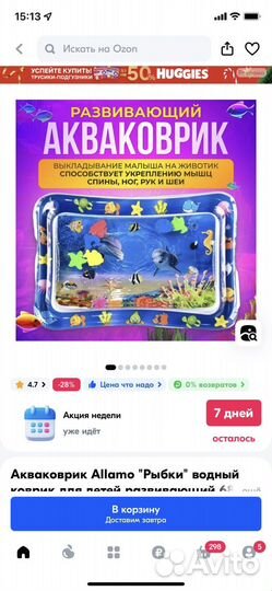 Коврик водяной детский