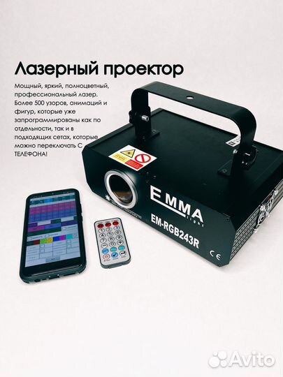 Лазерный проектор emma / Лазер RGB 2W Аренда