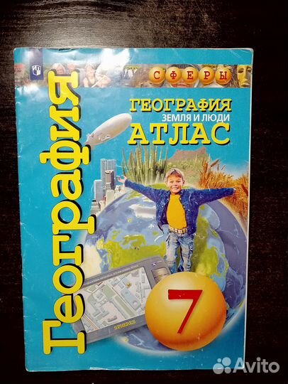 Атлас по географии 7, 8-9 класс