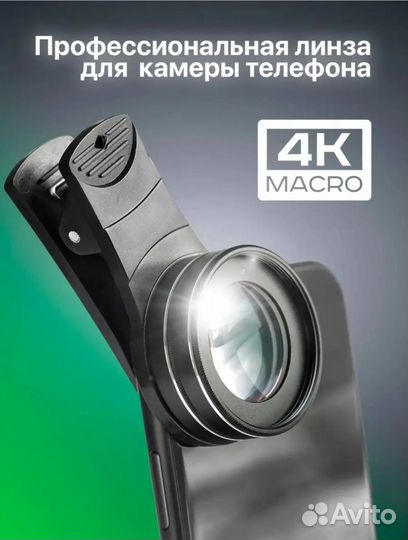 Новая макролинза 4blanc профессиональная