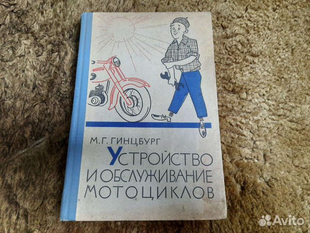 Устройство и обслуживание мотоциклов