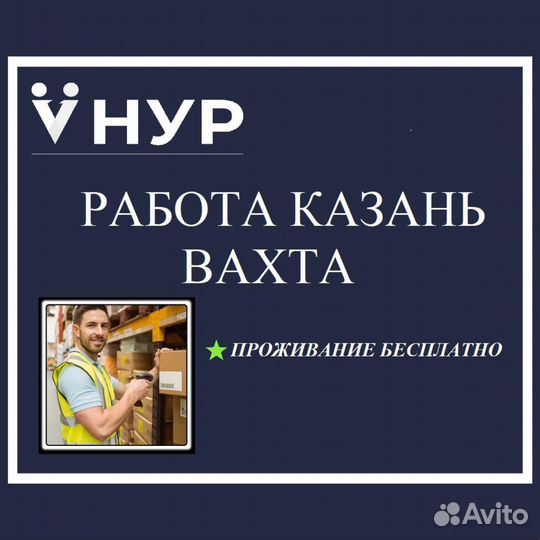 Комплектовщик/ца. Вахта от 15 смен. Берем всех